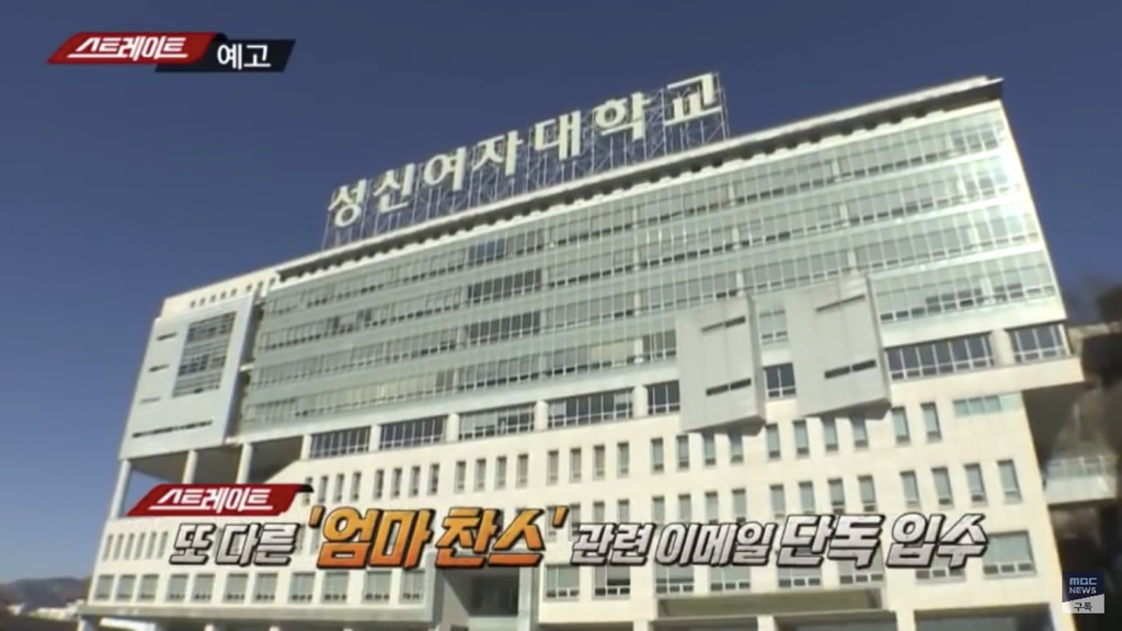 MBC 스트레이트) 나경원 아들의 황금스펙 3탄 사실과 거짓말 | 인스티즈