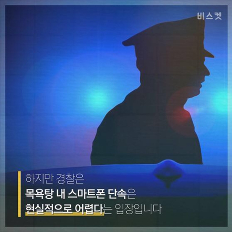 목욕탕 안에 스마트폰 들고 들어가는 사람들.jpg | 인스티즈