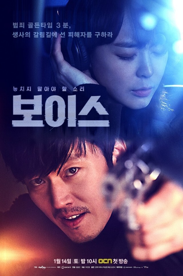 시그널 vs 보이스 vs 터널 중 본인의 1픽은? | 인스티즈