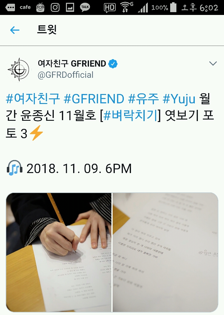 181105 여자친구 공식 트위터 유주 | 인스티즈