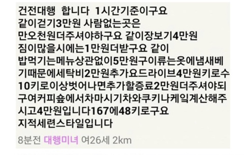 여자친구 대행 가격.jpg | 인스티즈