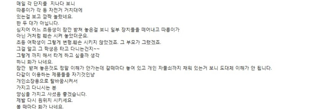 공공자전거 따릉이를 개인자전거로 사용하는 인간들.jpg | 인스티즈