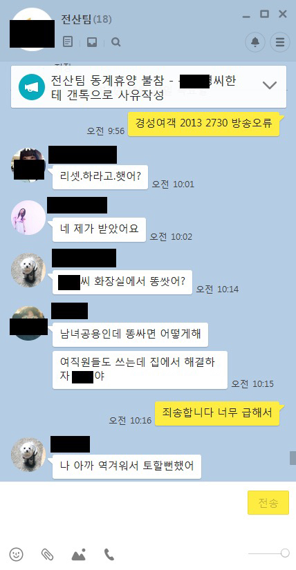 남녀공용 화장실에서 똥싸고 사과한 직원.jpg | 인스티즈