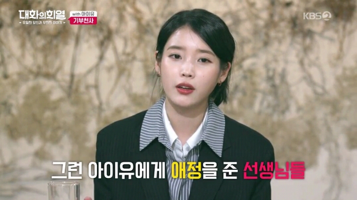 [대화의희열] 기부천사 아이유 | 인스티즈