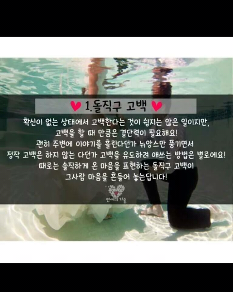 거절을 피하는 성공률 높은 고백방법.jpg | 인스티즈