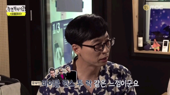 [놀면뭐하니] 음악인 사이에서 무시당하는 유재석 | 인스티즈
