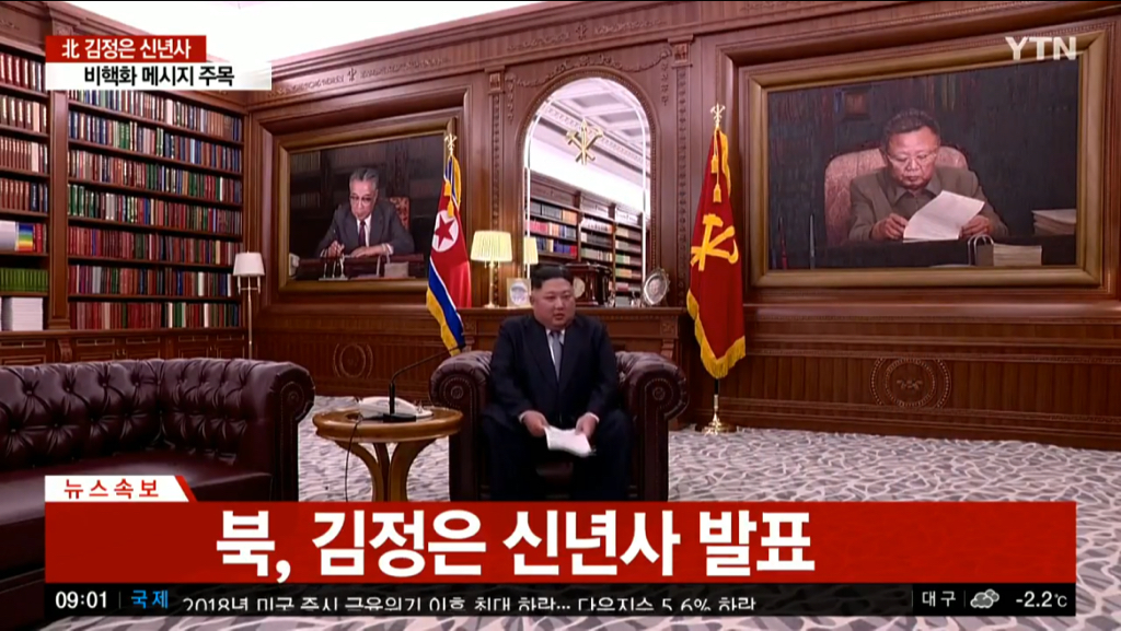 2019년 신년사 발표하는 김정은.jpg | 인스티즈