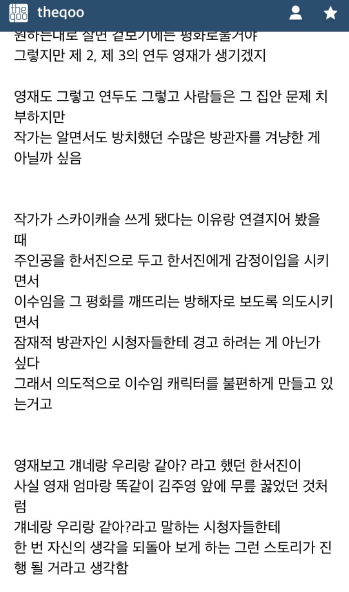 인터넷에 떠도는 스카이캐슬 분석글 | 인스티즈