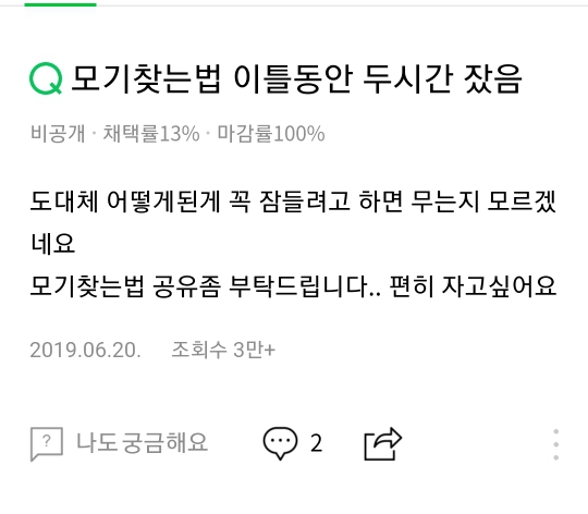 모기 잡는 법 지식인 댓글 | 인스티즈