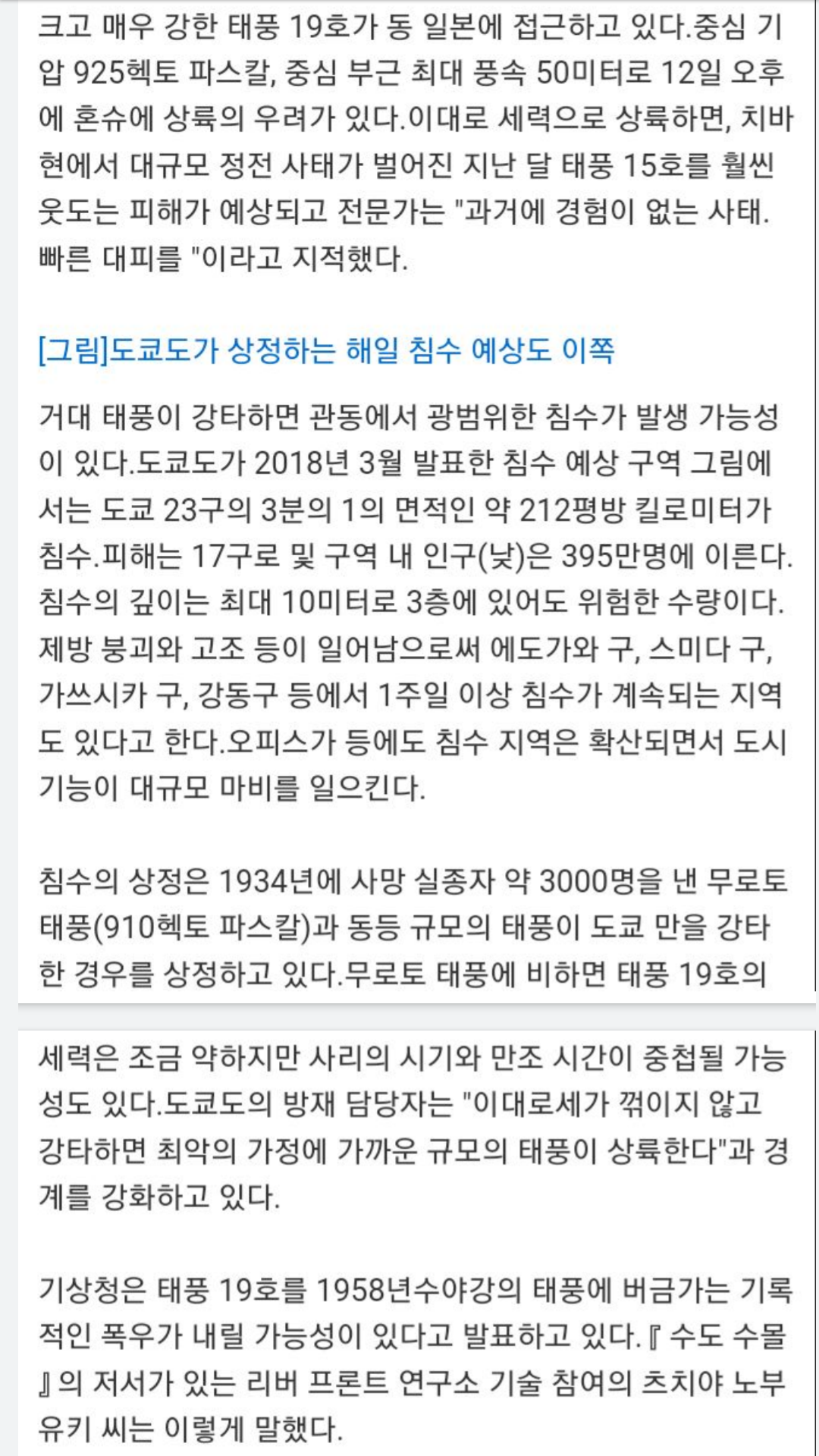 [야후재팬] 태풍 직격시 사망 8000명 피해액 115조엔 예측 | 인스티즈