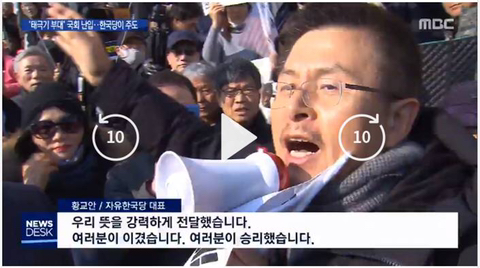 국회에 난입한 주옥순 태극기 부대와 심재철,황교안,김문수.jpg | 인스티즈