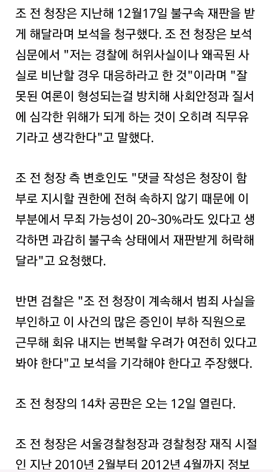 댓글 공작 조현오 전 경찰청장 보석 허용 | 인스티즈