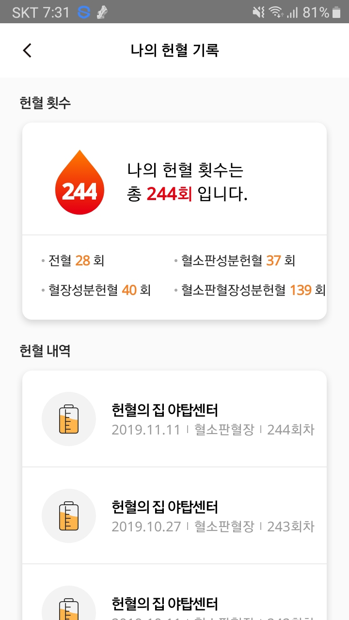 퇴근하고 헌혈함 | 인스티즈