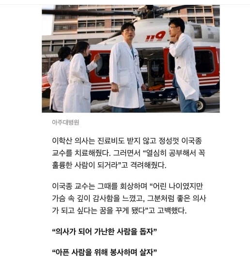 이국종 교수가 의사가 된 이유. 그의 아버지는.. | 인스티즈
