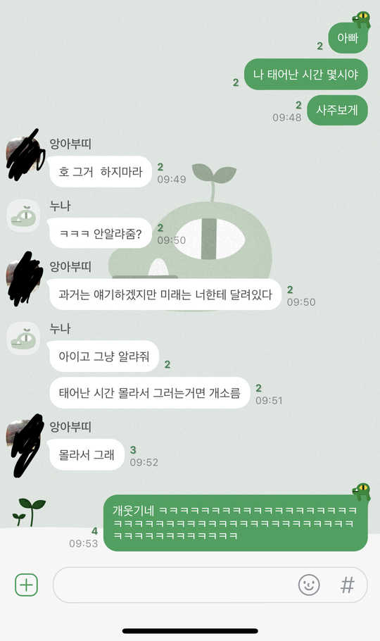 아빠! 나 태어난 시간 몇시야 사주 보게 | 인스티즈