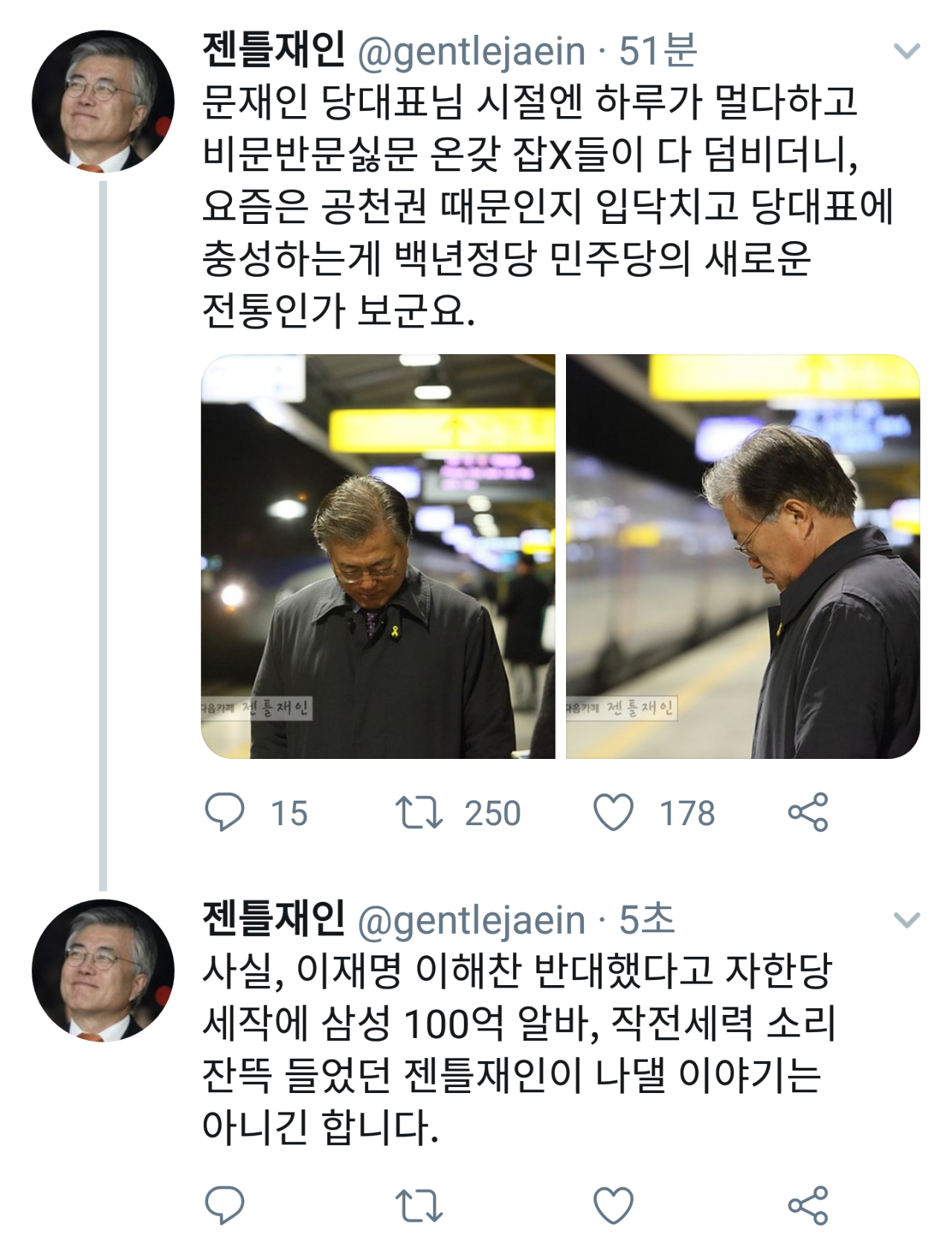 젠틀재인 트위터 | 인스티즈