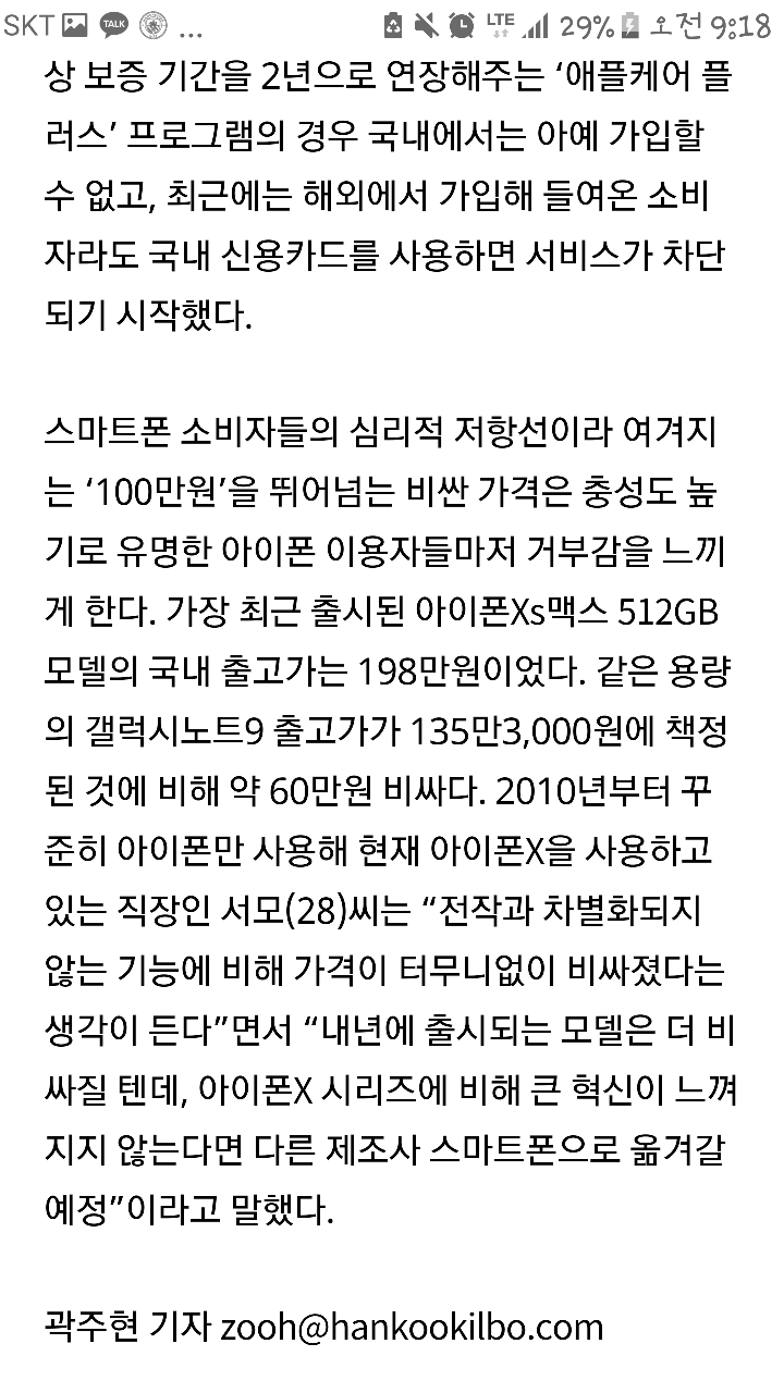교통카드 안 되고.. 애플페이는 한국 열외.. '아이폰 탈출' 증가 | 인스티즈