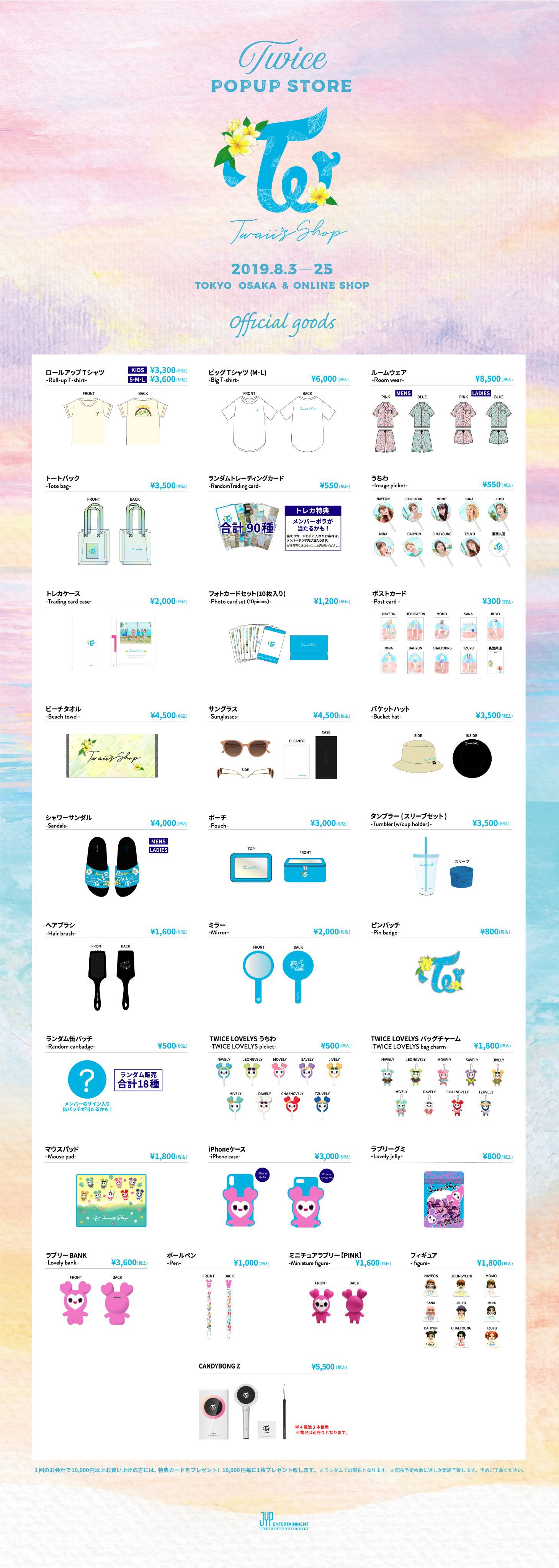 트와이스 팝업스토어 굿즈리스트 (feat.트이소) | 인스티즈