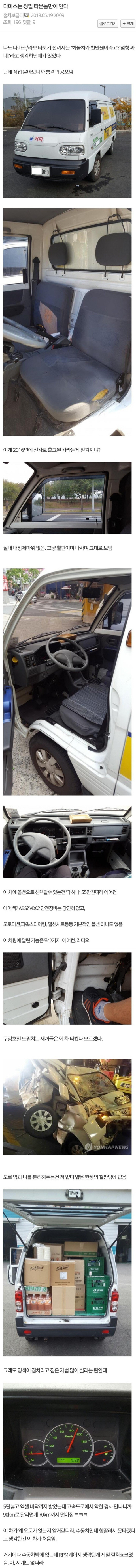 다마스의 위엄.jpg | 인스티즈