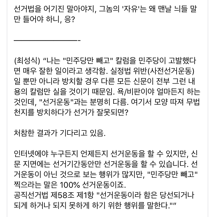장용진 기자 페북 - 언론인이 선거운동을 할수 있다면... | 인스티즈