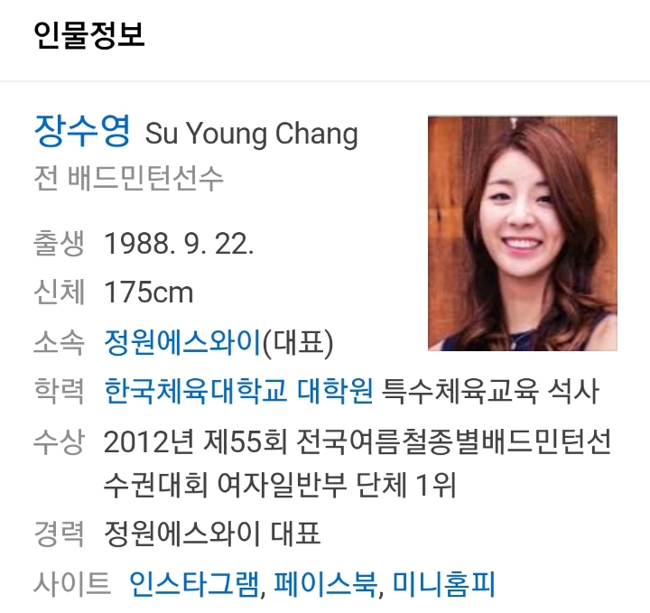 자한당이 영입한 장수영 전 배드민턴 국가대표 | 인스티즈