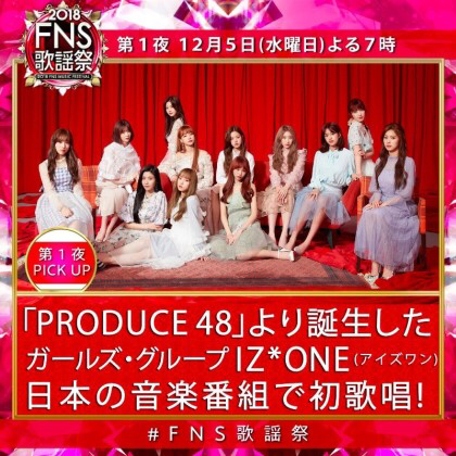 일본의 연말가요제 FNS가요제에 보아,아이즈원 출연 | 인스티즈