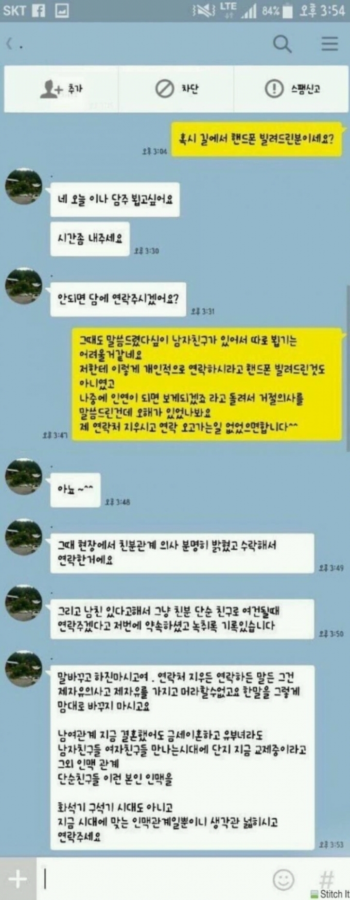 길에서 핸드폰 빌려주고나서 온 카톡;; | 인스티즈