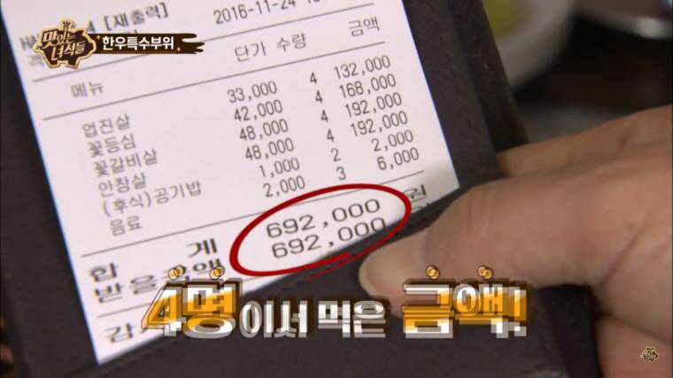 맛있는 녀석들이 더 먹을까봐 미리 계산한 제작진 | 인스티즈