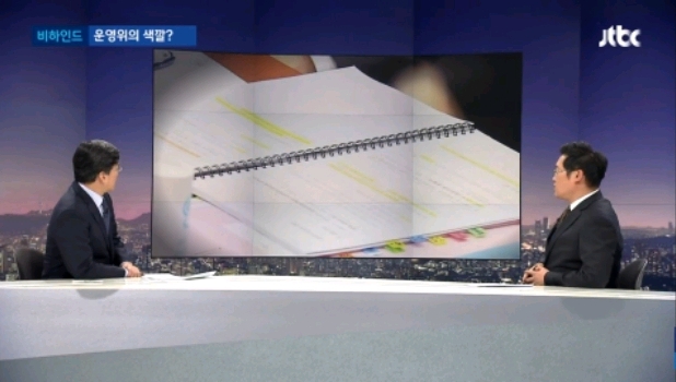 조국 수석 준비성을 소개하는 JTBC.jpg | 인스티즈