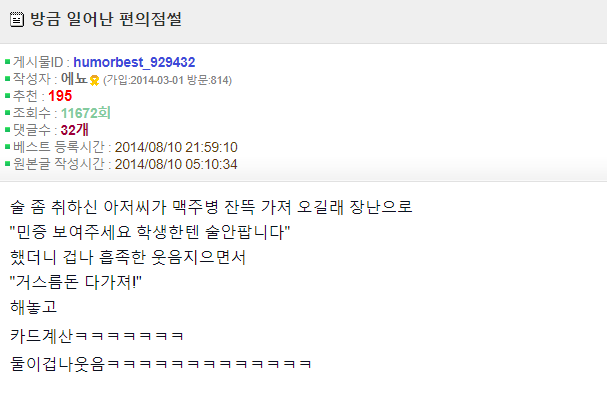 술취한 아저씨에게 장난친 편의점 알바.jpg | 인스티즈