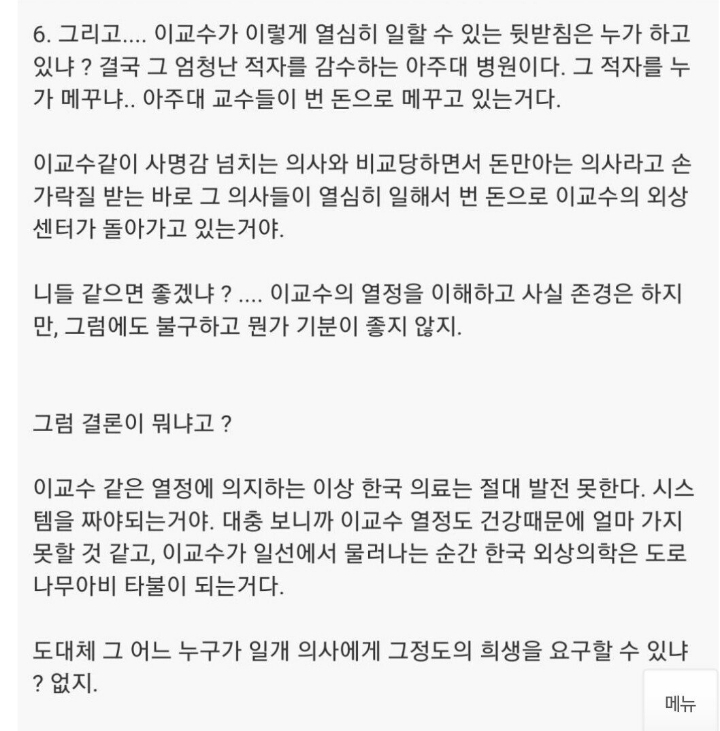 의사들이 생각하는 이국종 교수 | 인스티즈