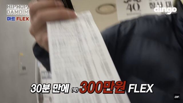 기부 FLEX 한 84다모임 (염따,쌈디,더콰,팔로알토,딥플로우)...jpg | 인스티즈