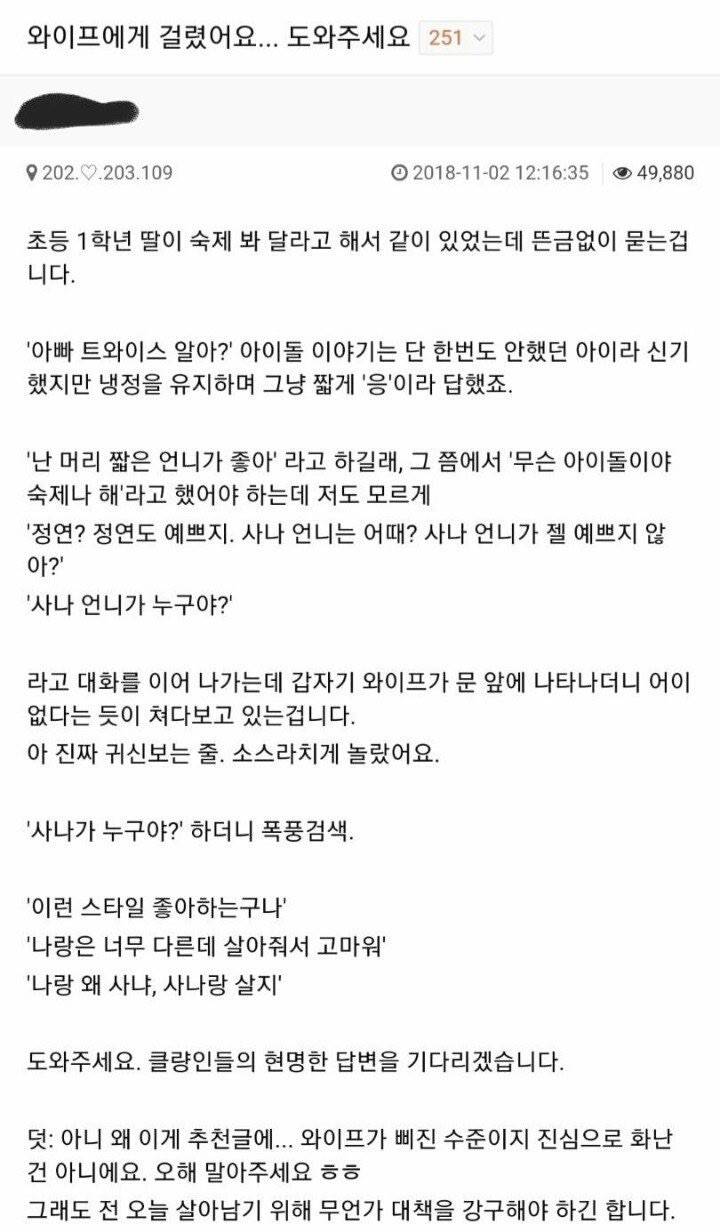 와이프에게 걸림.jpg | 인스티즈