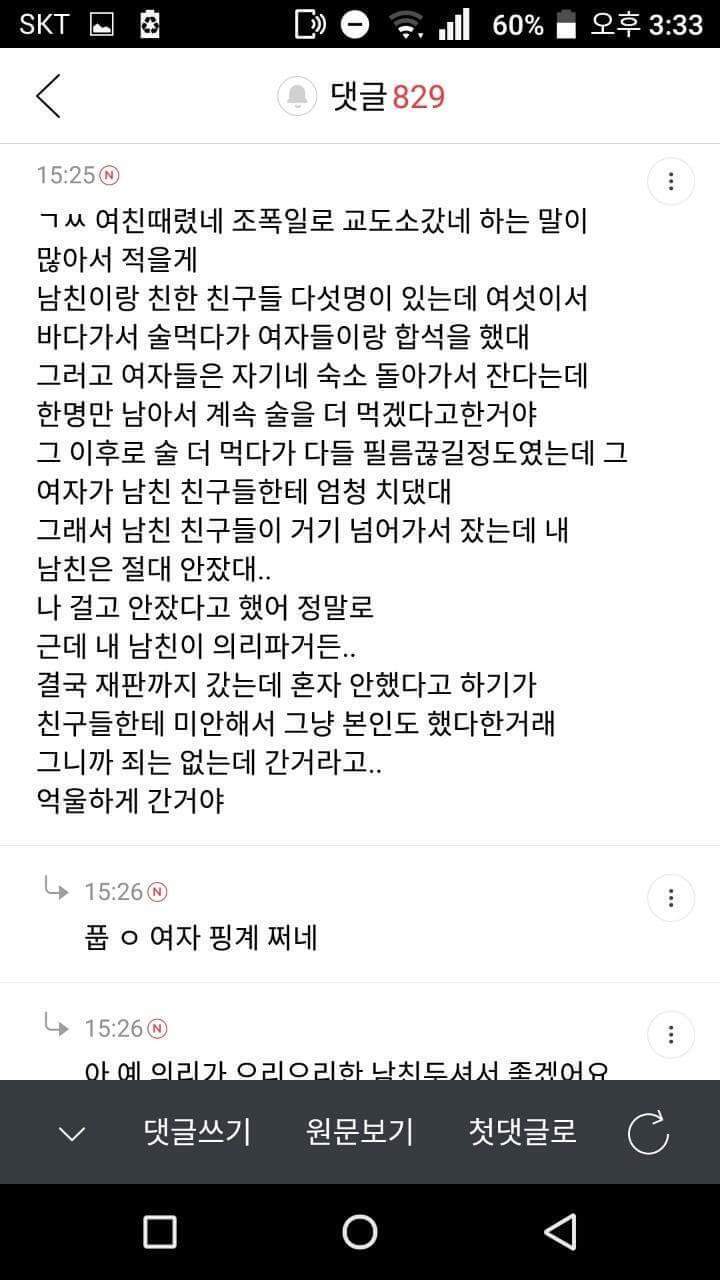 학창시절에 일진이었던 애랑 사귄다고 한심하단 소리 들었어 | 인스티즈