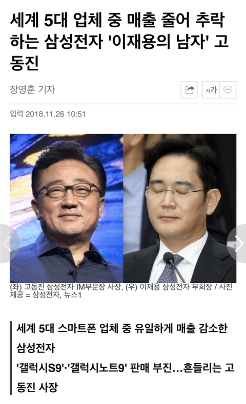 삼성전자 고동진 최대위기 | 인스티즈