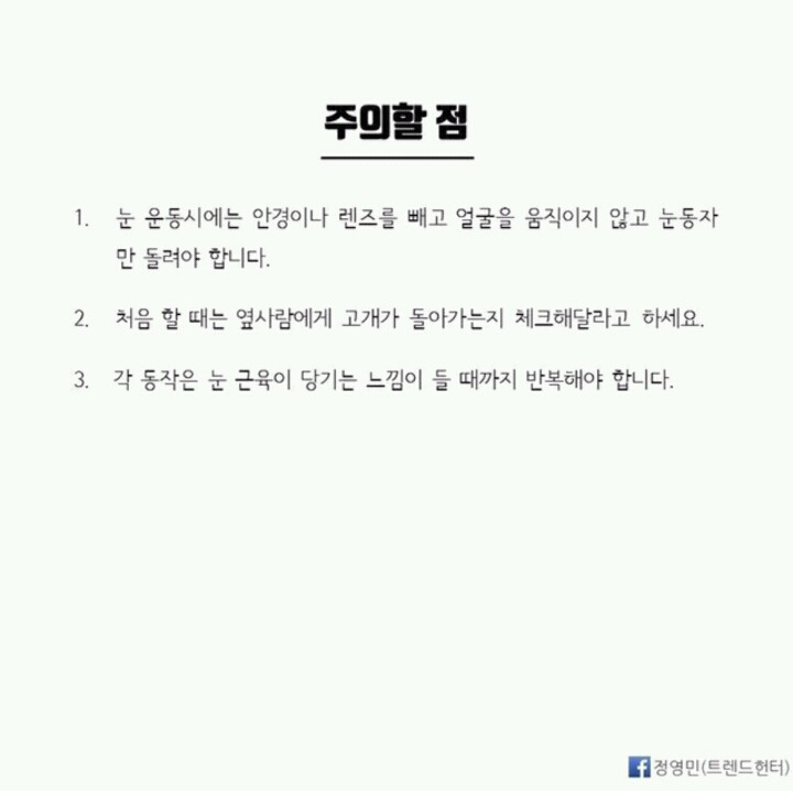 시력 0.3을 1.5로 만드는 기적의 마츠자키 시력 회복 운동 | 인스티즈