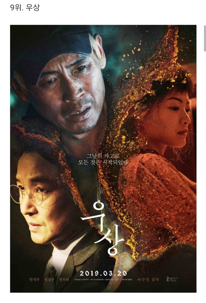 이동진 평론가의 2019년 한국영화 베스트10 | 인스티즈