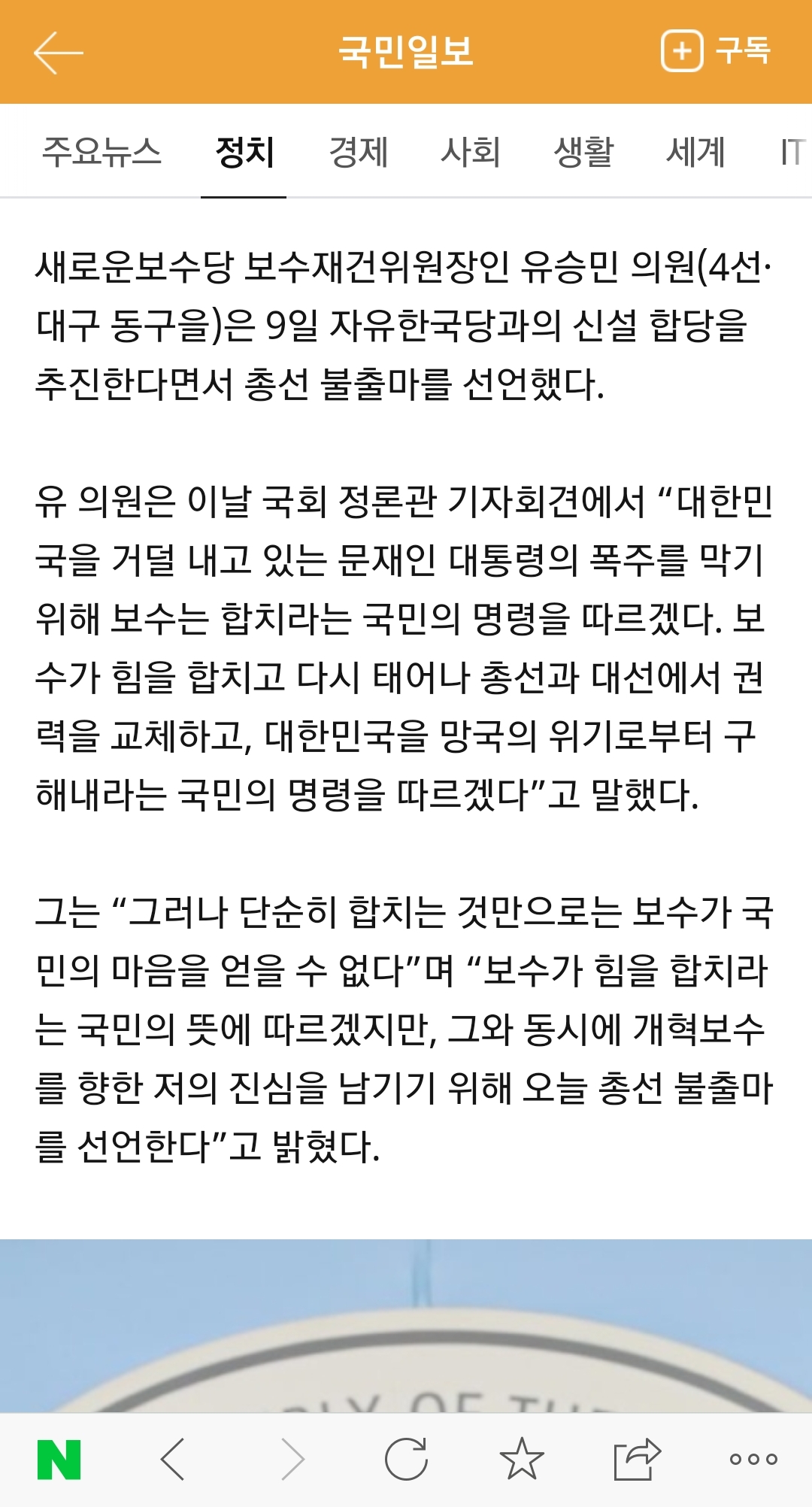 [속보] 유승민"총선 불출마…한국당과 신설합당 추진한다” | 인스티즈
