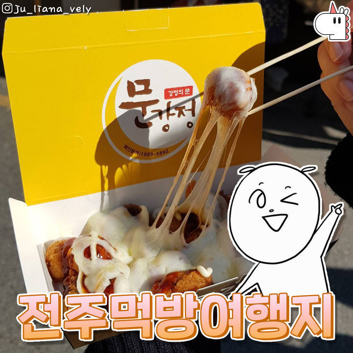 전주를 간다면 꼭 가야한다는 전주 먹방 여행지 | 인스티즈