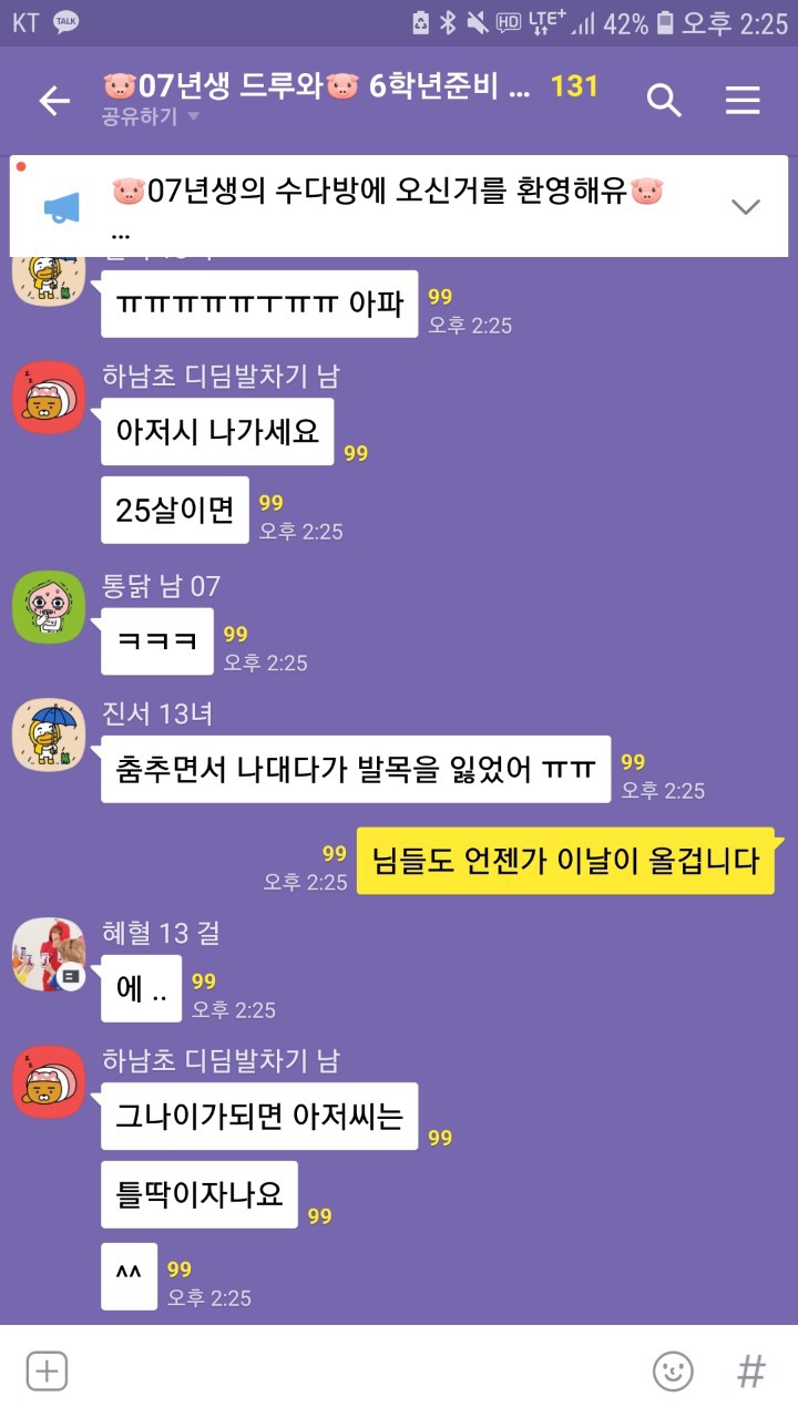 초딩한테 틀딱이라고 욕먹는 25살.jpg | 인스티즈