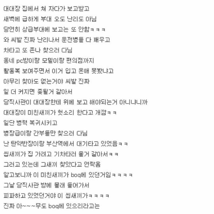 탈영병 레전드 썰.jpg | 인스티즈