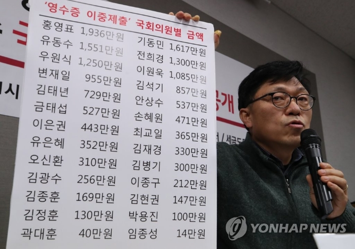 영수증 이중제출한 국회의원 명단.jpg | 인스티즈