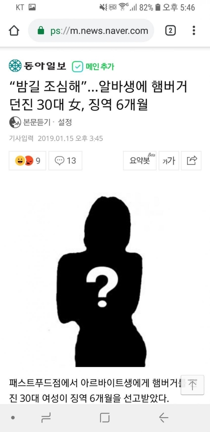 알바생에게 햄버거 던진 30대 기사에 분노한 언니들.jpg | 인스티즈