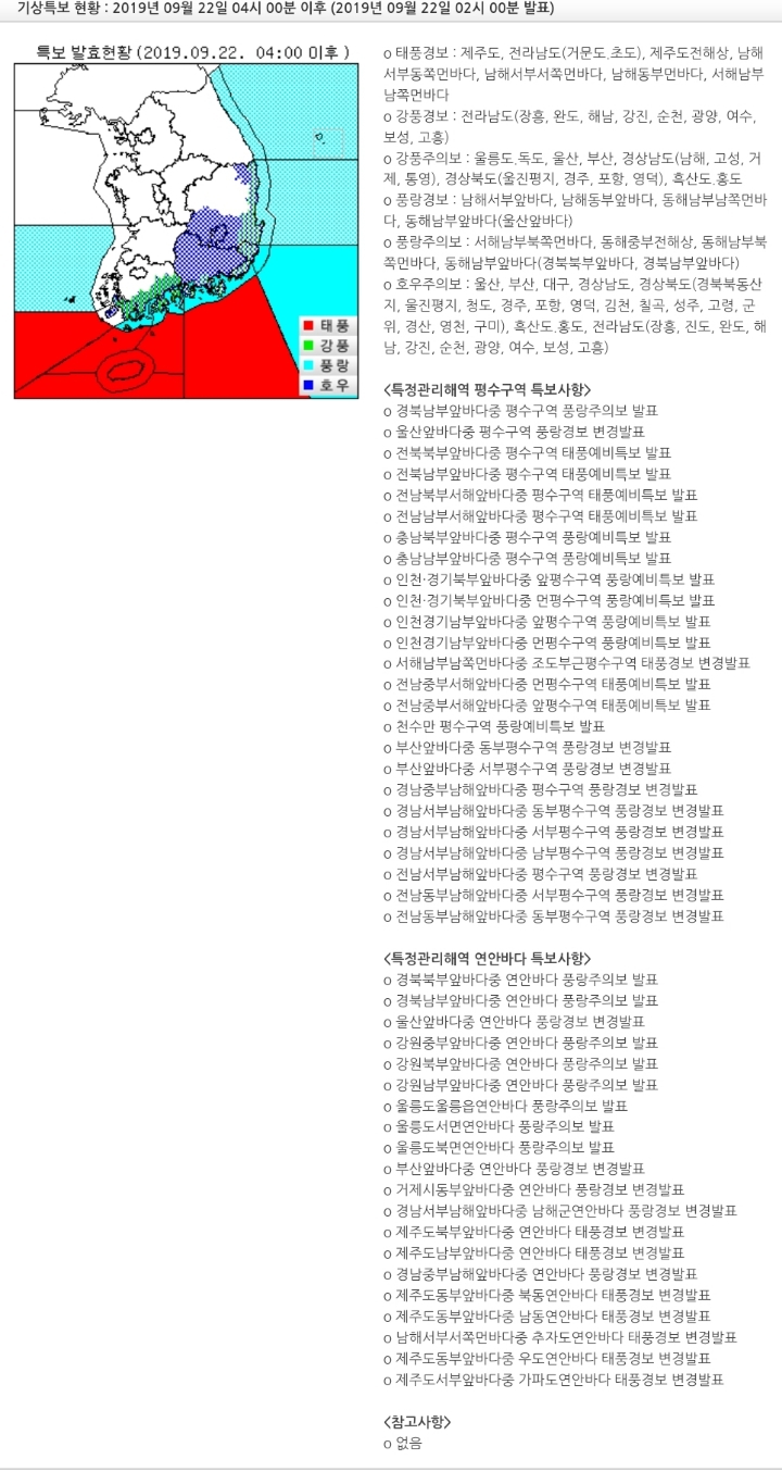 기상특보 발표 현황.jpg | 인스티즈