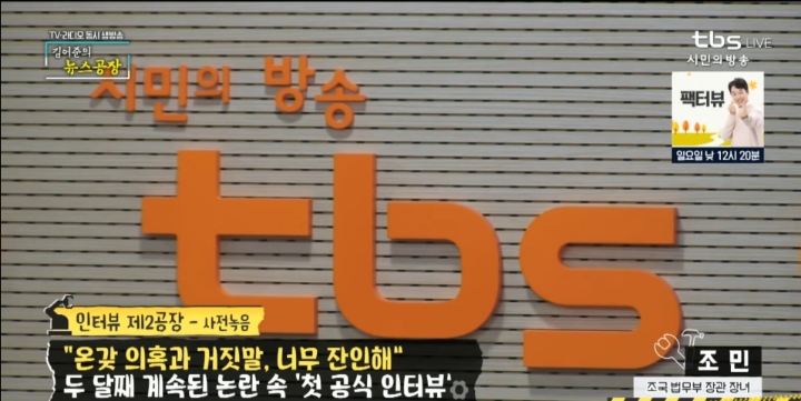 오늘자 김어준의 뉴스공장 조민 양 인터뷰에서 킬링포인트 | 인스티즈