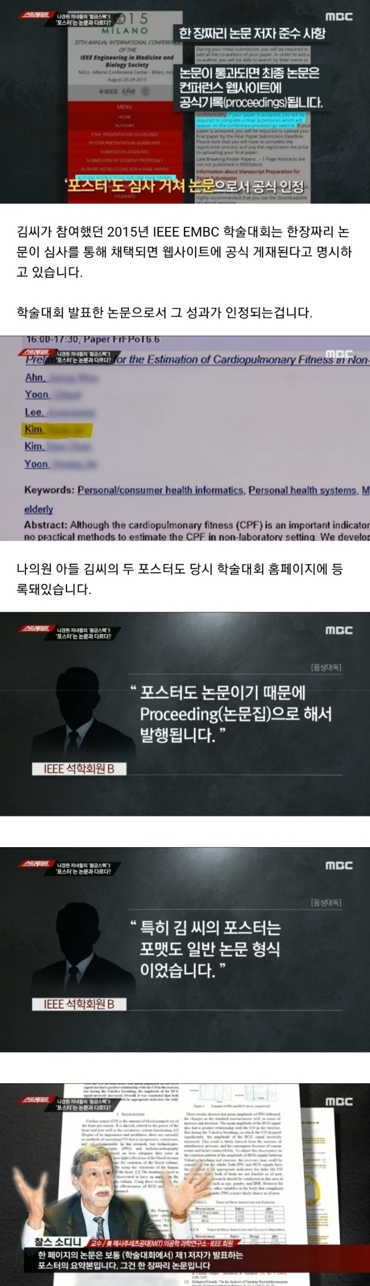 포스터는 논문과 다르다며 포스터의 학술적 가치를 폄하하고 있는 나경원 (스트레이트) | 인스티즈