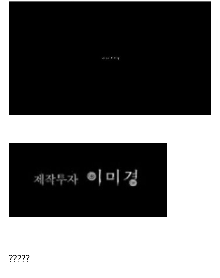 최광희 평론가: 이미경부회장은 기생충 크레딧에 이름도 올리지 않았다 | 인스티즈