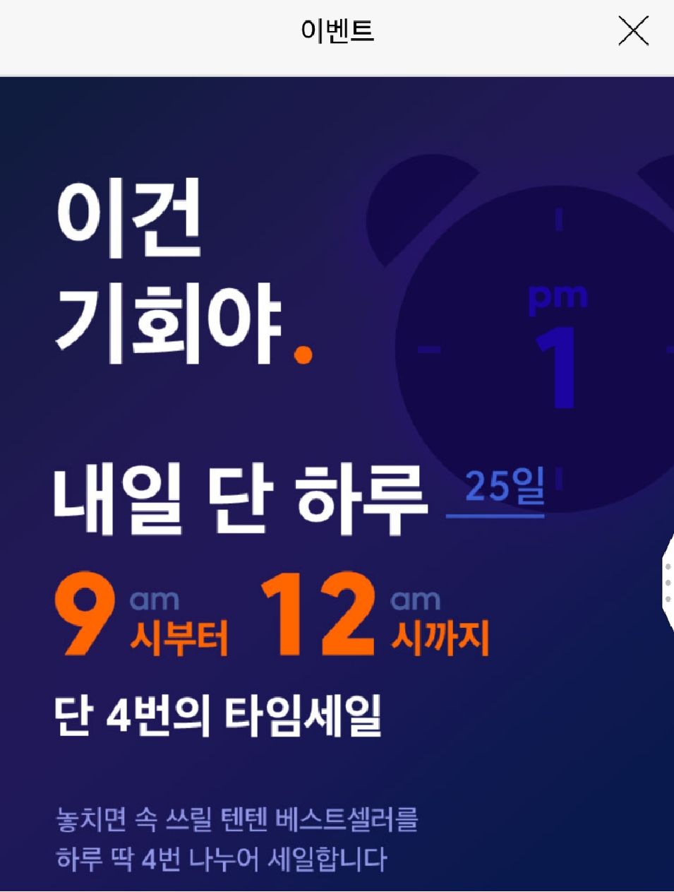 내일 하루만 진행하는 텐바이텐 역대급 이벤트(feat.에어팟프로) | 인스티즈