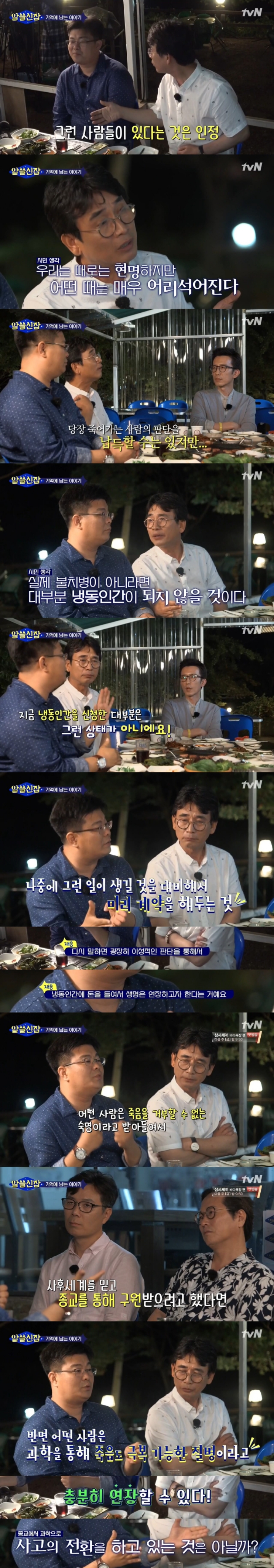 유시민 작가와 정재승 박사가 이야기하는 냉동인간과 생명윤리문제 | 인스티즈