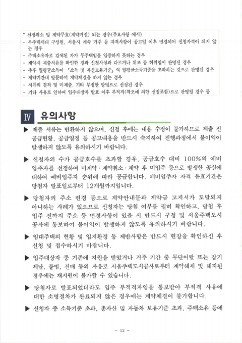 서울 청년주택4호 입주자 모집 (19.11.26 ~ 19.12.02) | 인스티즈